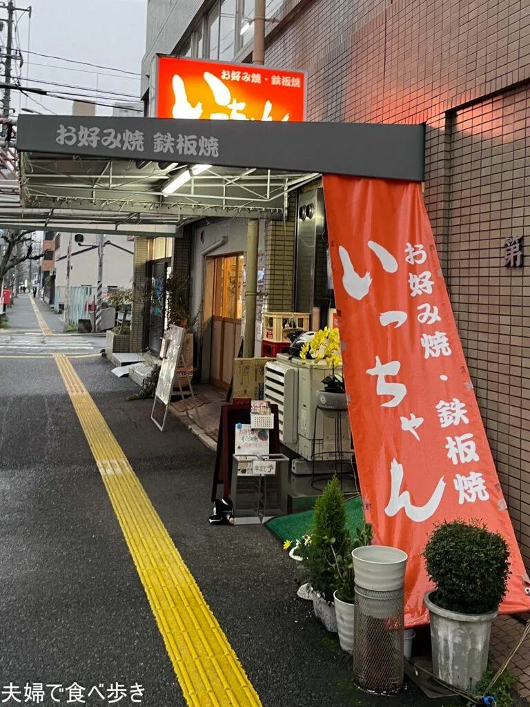 ビブグルマンの広島焼き