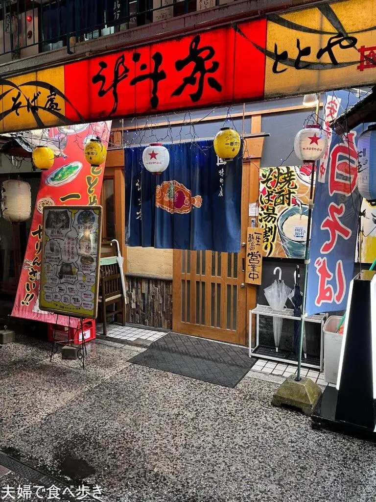 そば處 斗斗家　安芸府中の白そば