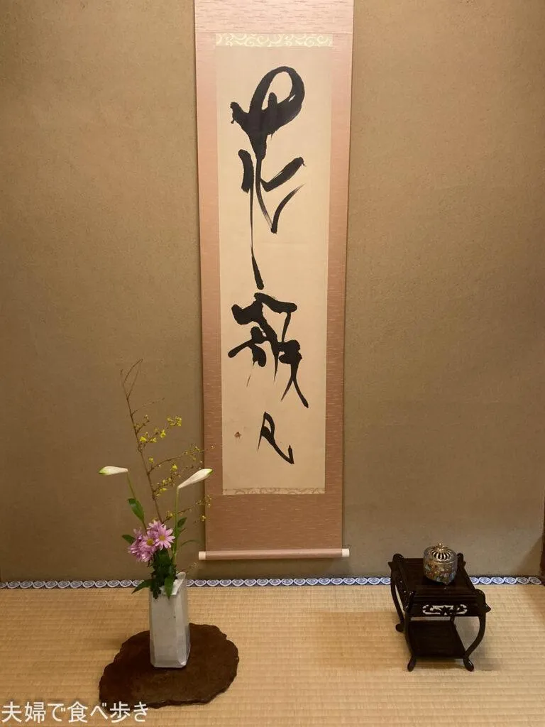 温石 左近太郎 本店　京都の会席