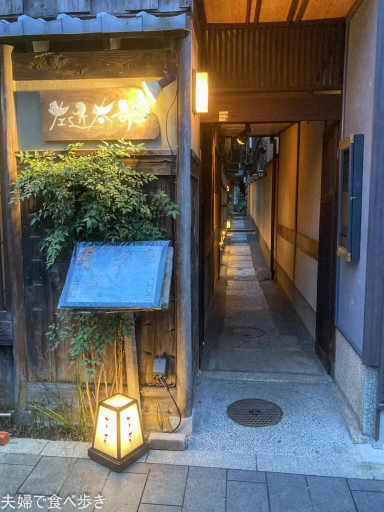 温石 左近太郎 本店　京都の会席