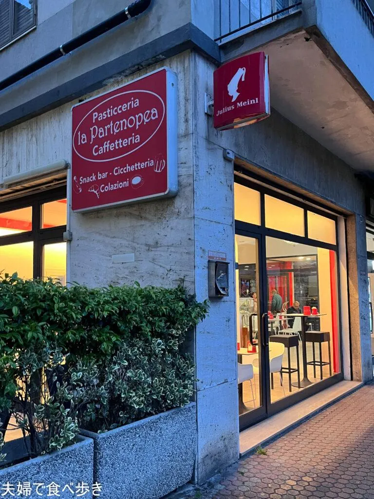 パスティッチェリア