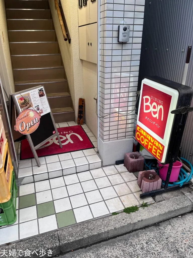 ダイニングベン