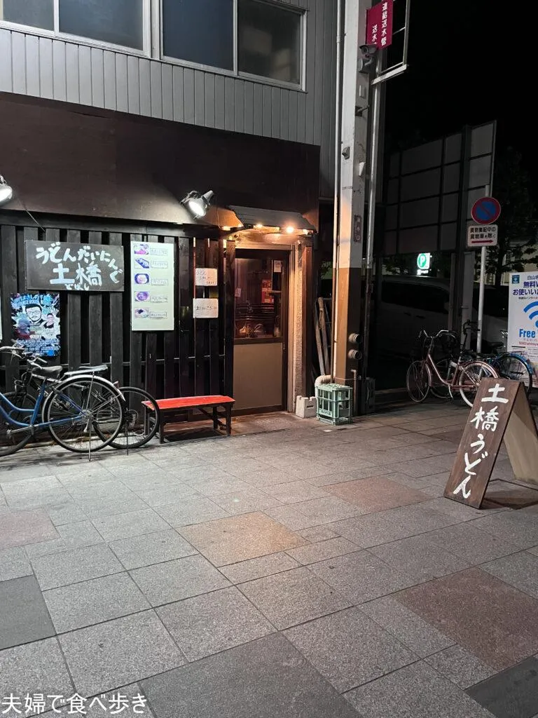 佐賀の深夜うどん