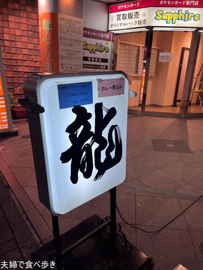 名古屋の締めはカレーうどん