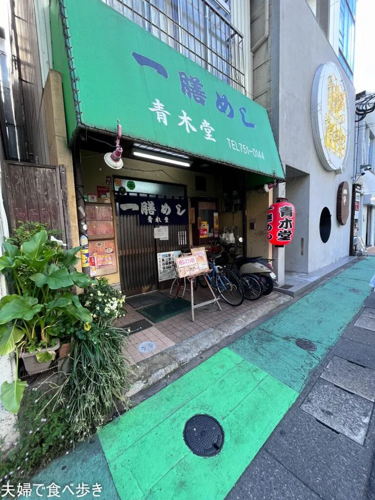 大名の名物食堂