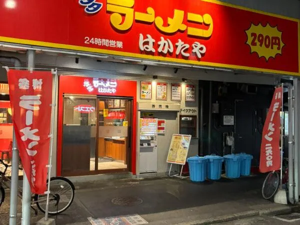 博多ラーメンはかたや