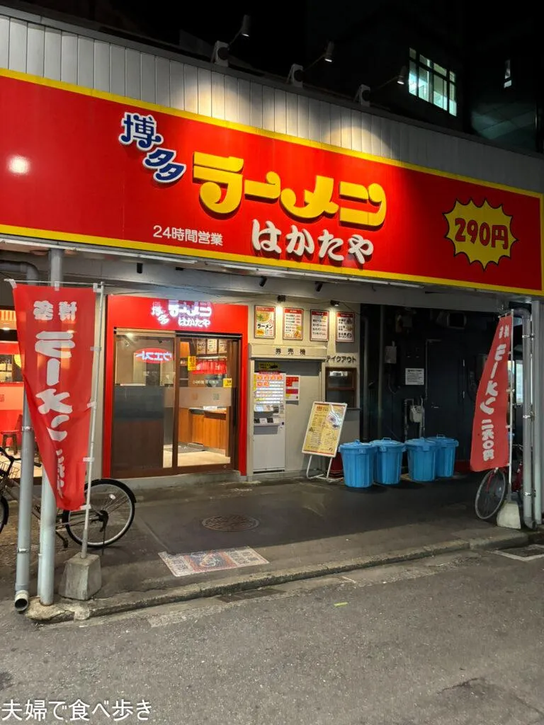 博多ラーメンはかたや