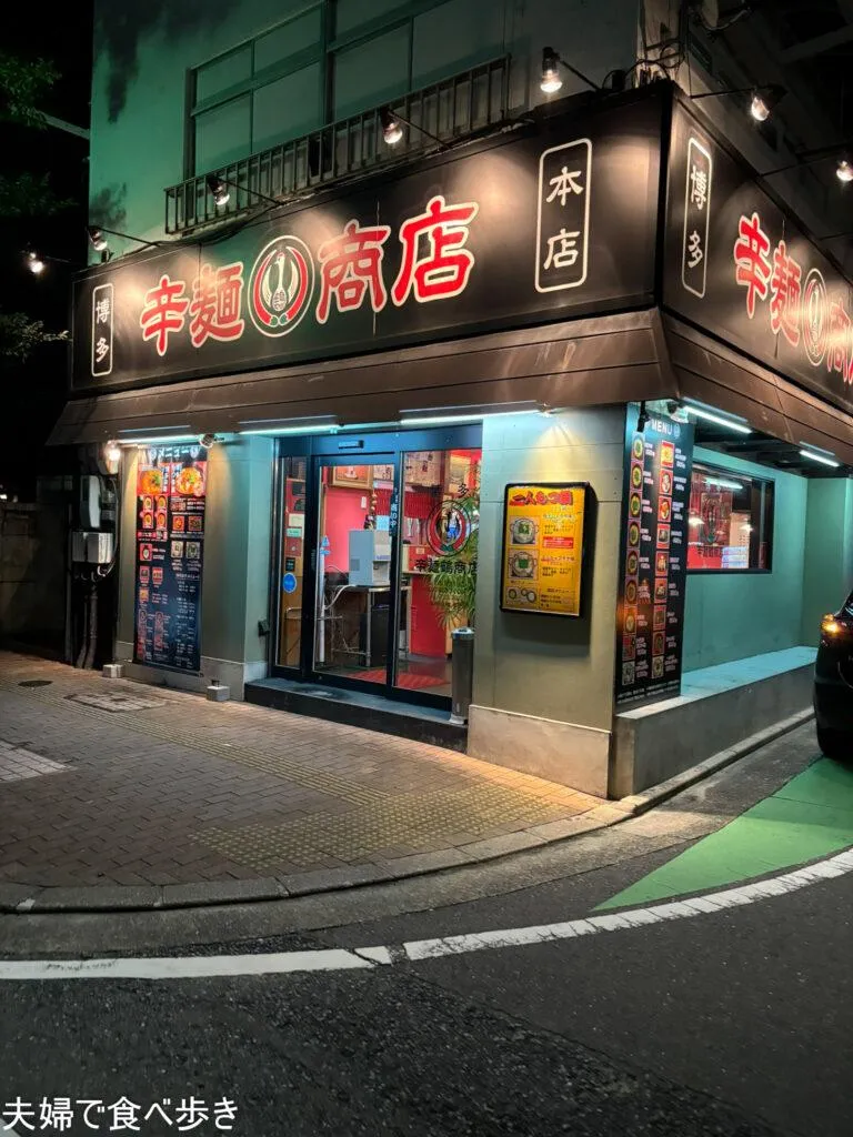 辛麺鶴商店　もつ鍋と辛い麺