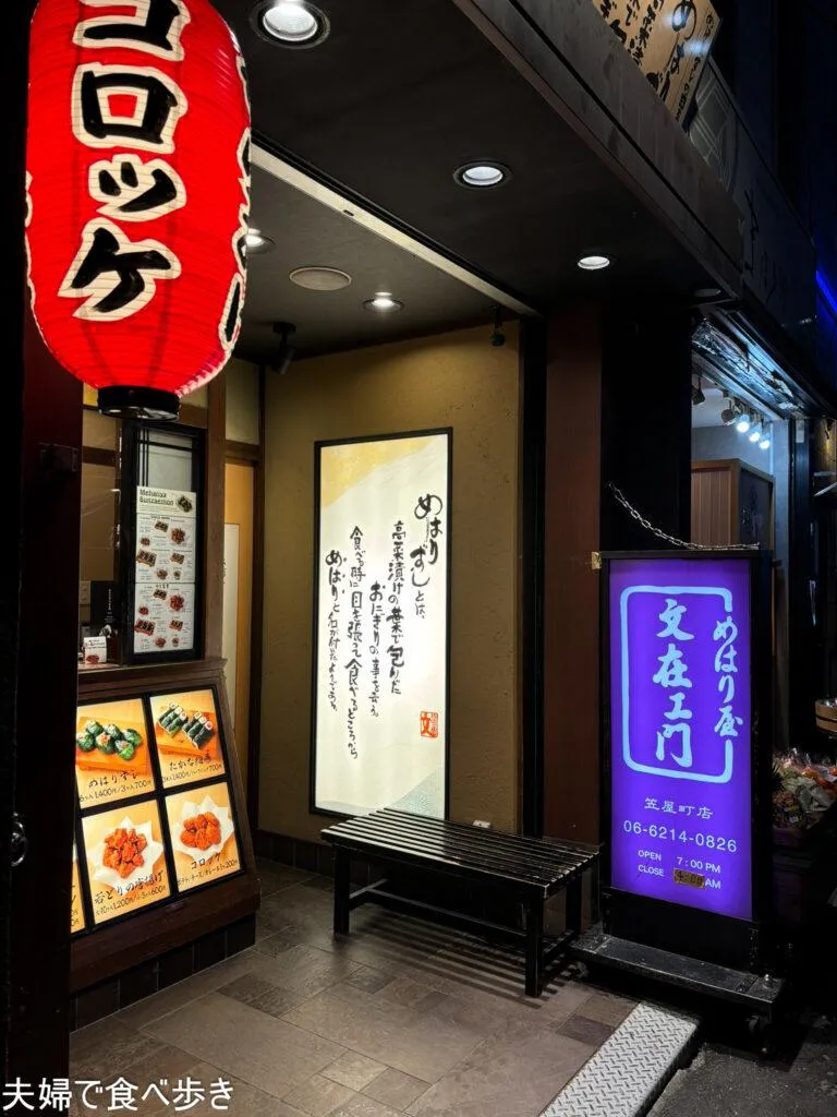 たこ焼きとめはり寿司