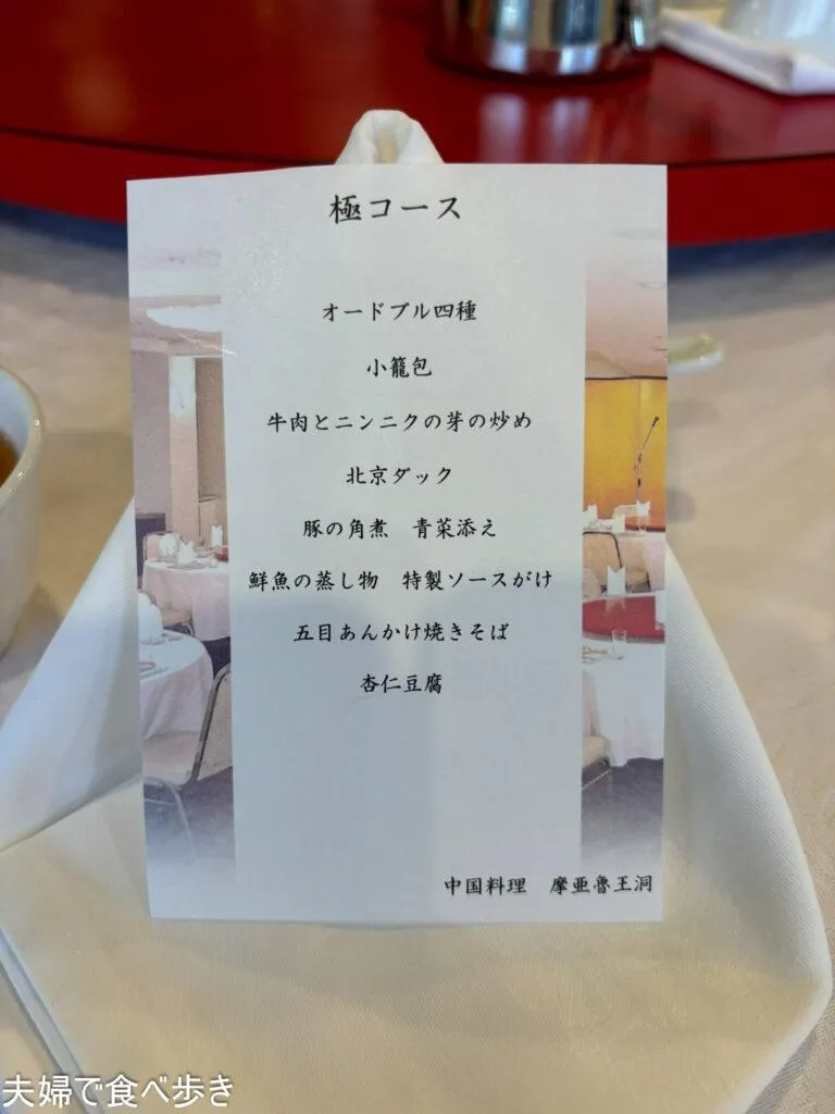 摩亞魯王洞　東府中で中華会食