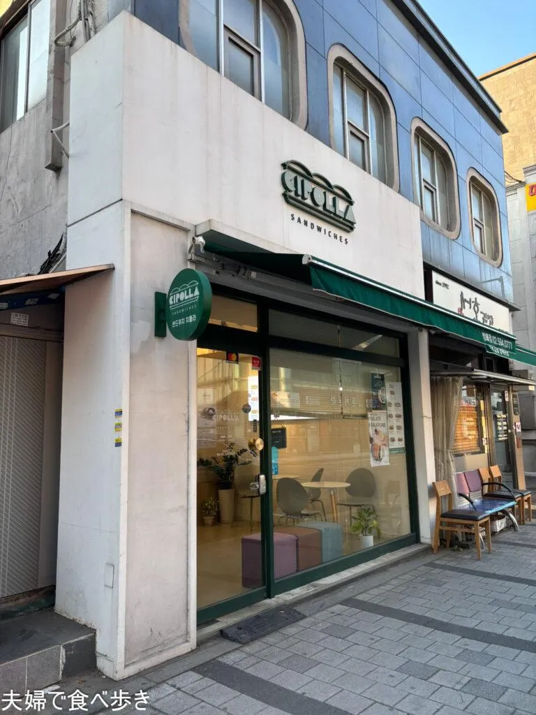 梨水のイタリアサンドイッチ