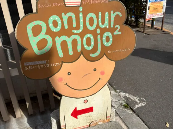 ボンジュールモジャモジャ