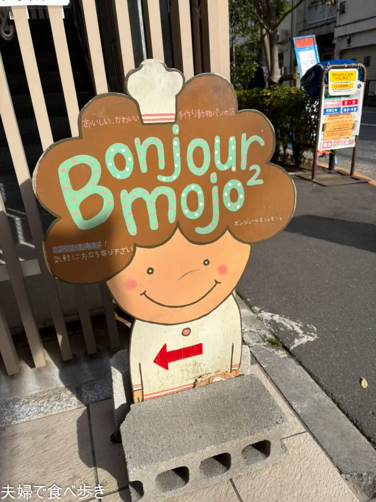 根津の路地裏パン屋