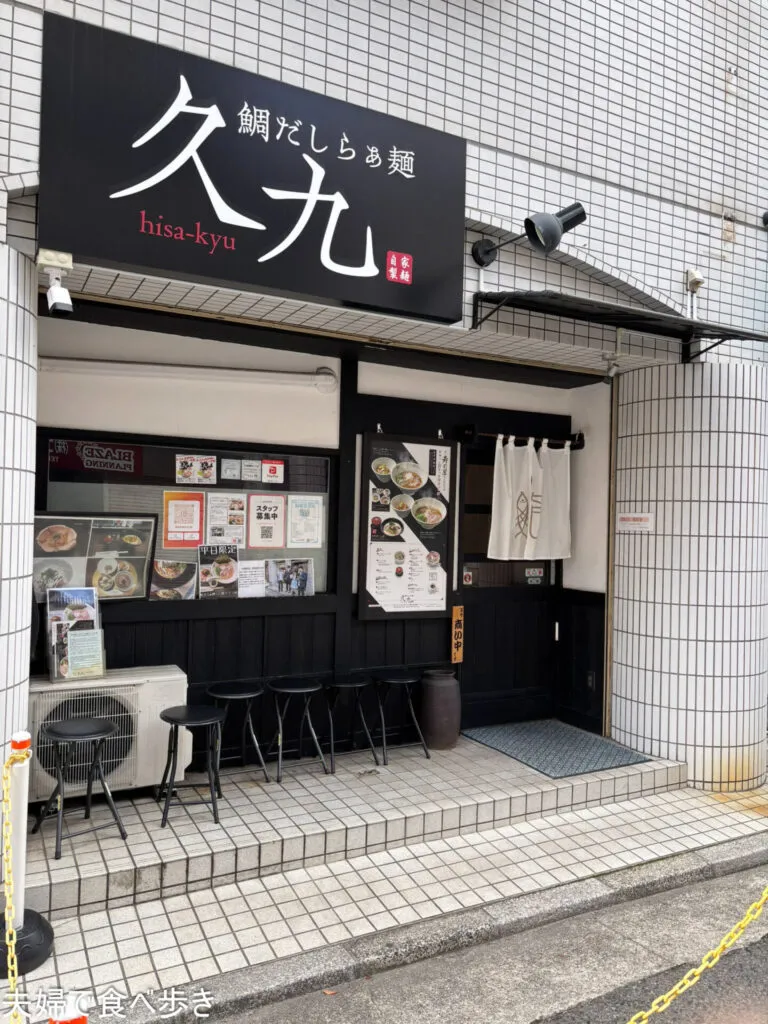 元すし屋の鯛だしラーメン