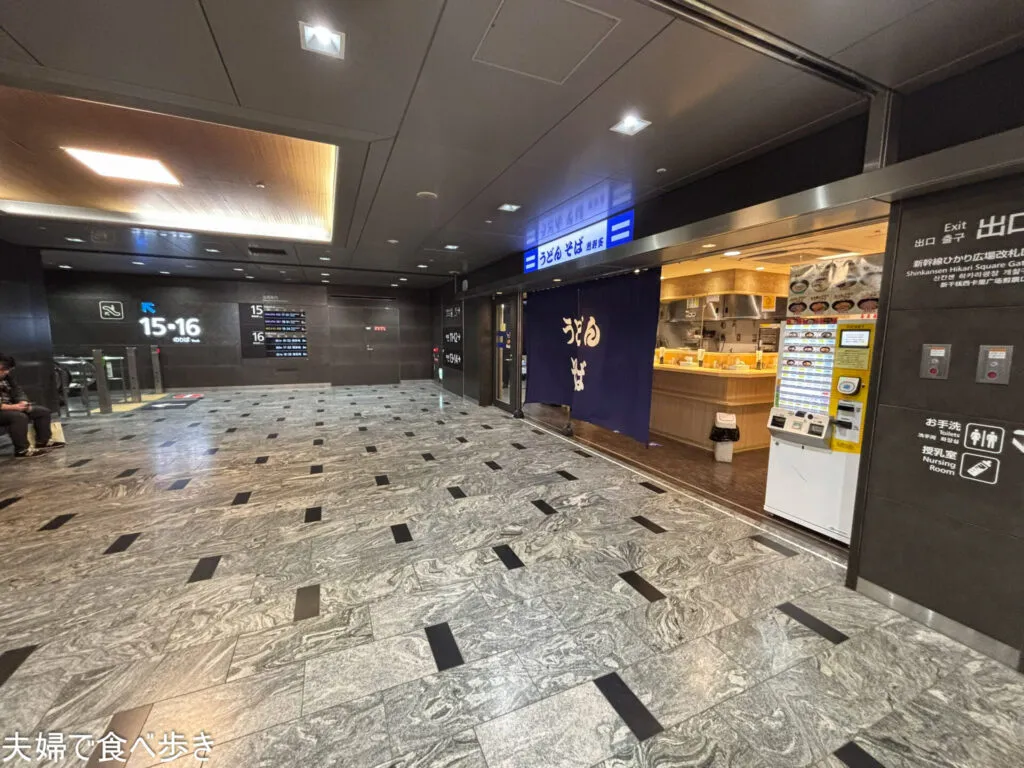 博多駅新幹線のうどん