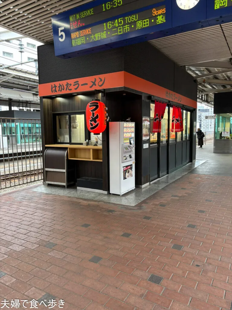 博多駅のホームでラーメン