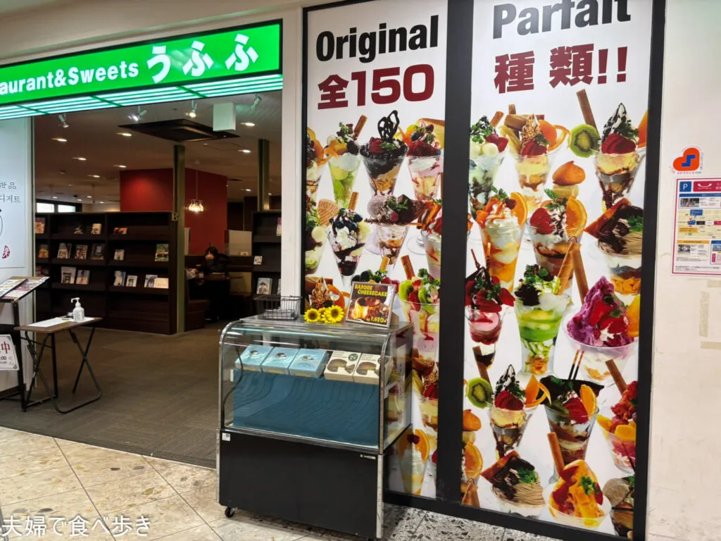 パフェが150種類