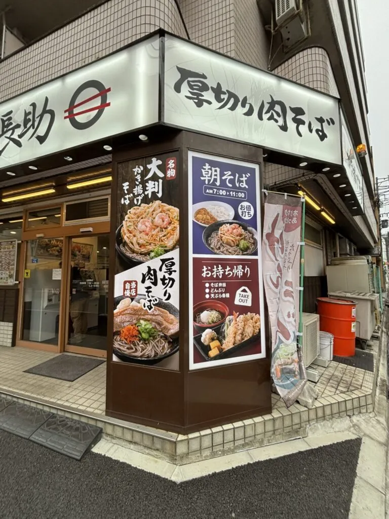 名古屋駅西で朝そば