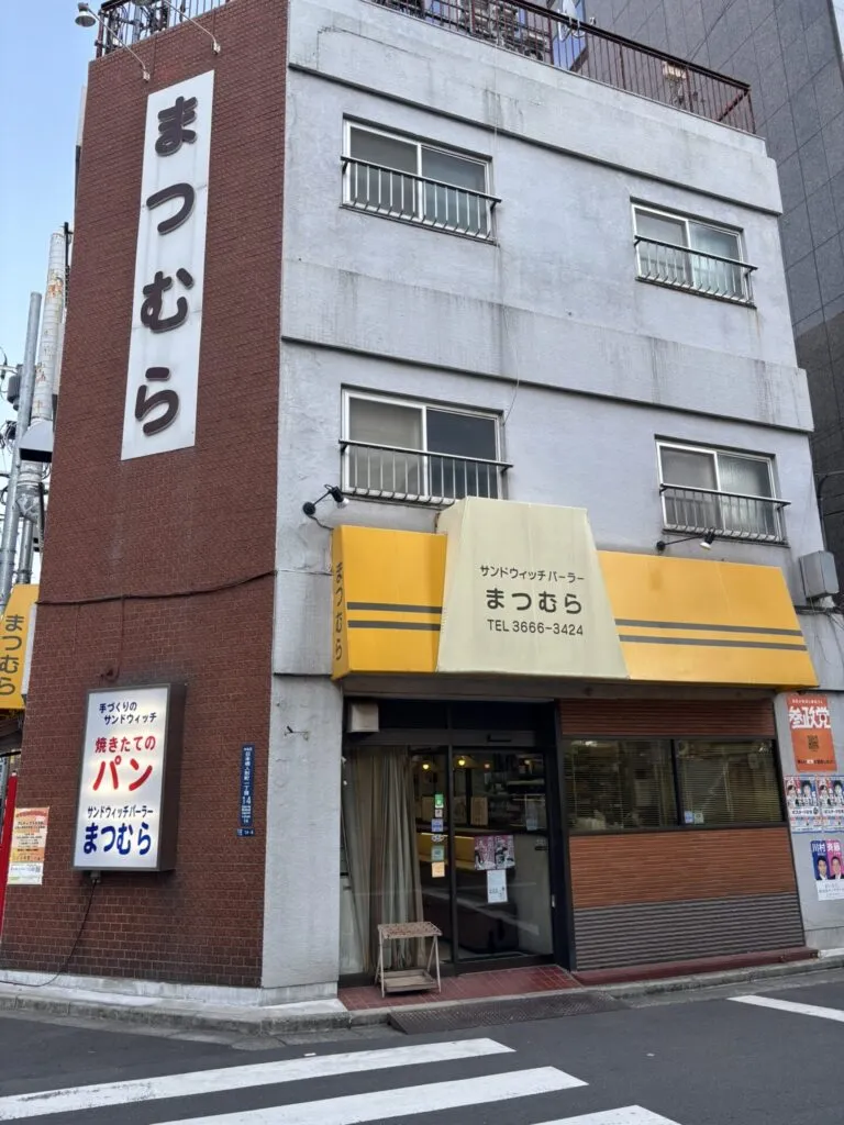 人形町の歴史あるサンドイッチ