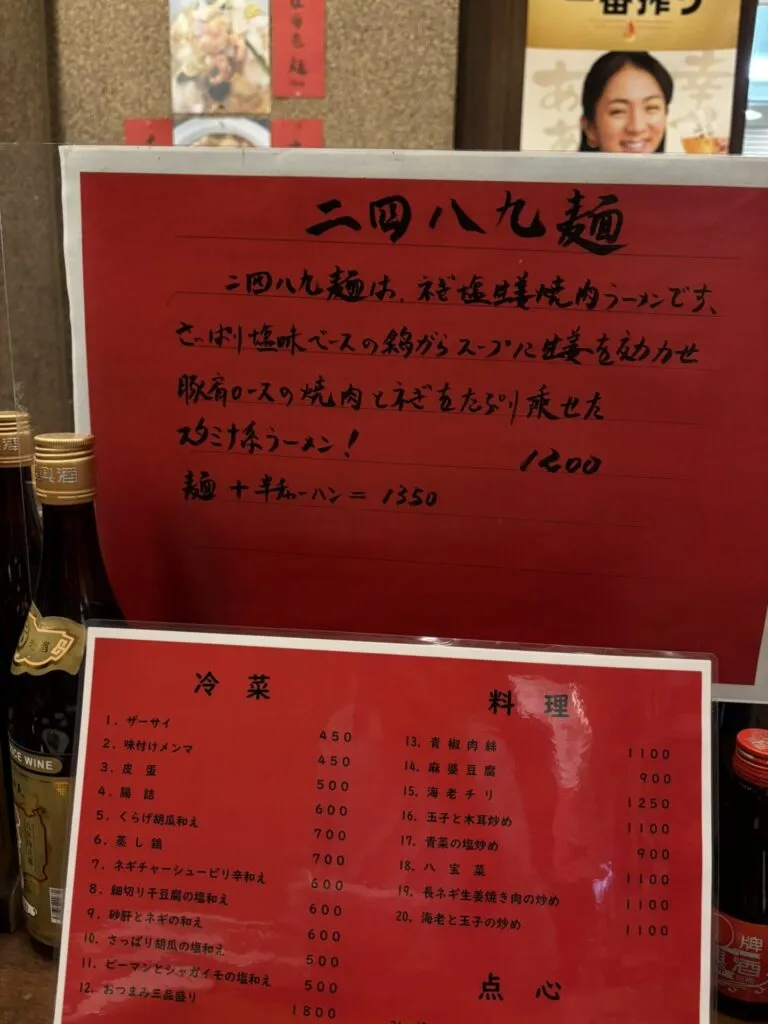 有楽町交通会館の中華