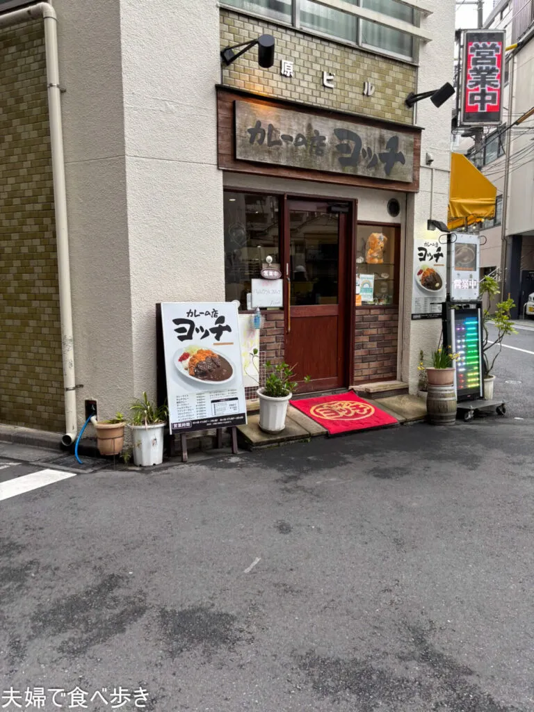 江戸川場のカレーの店
