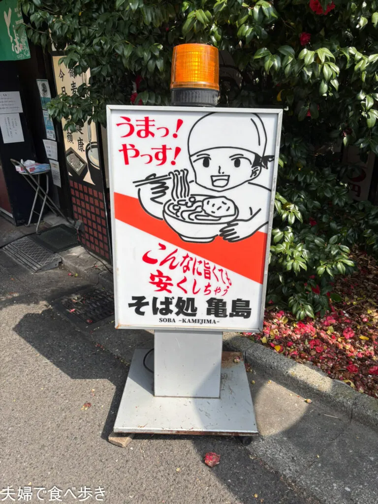 旨くて安いそば