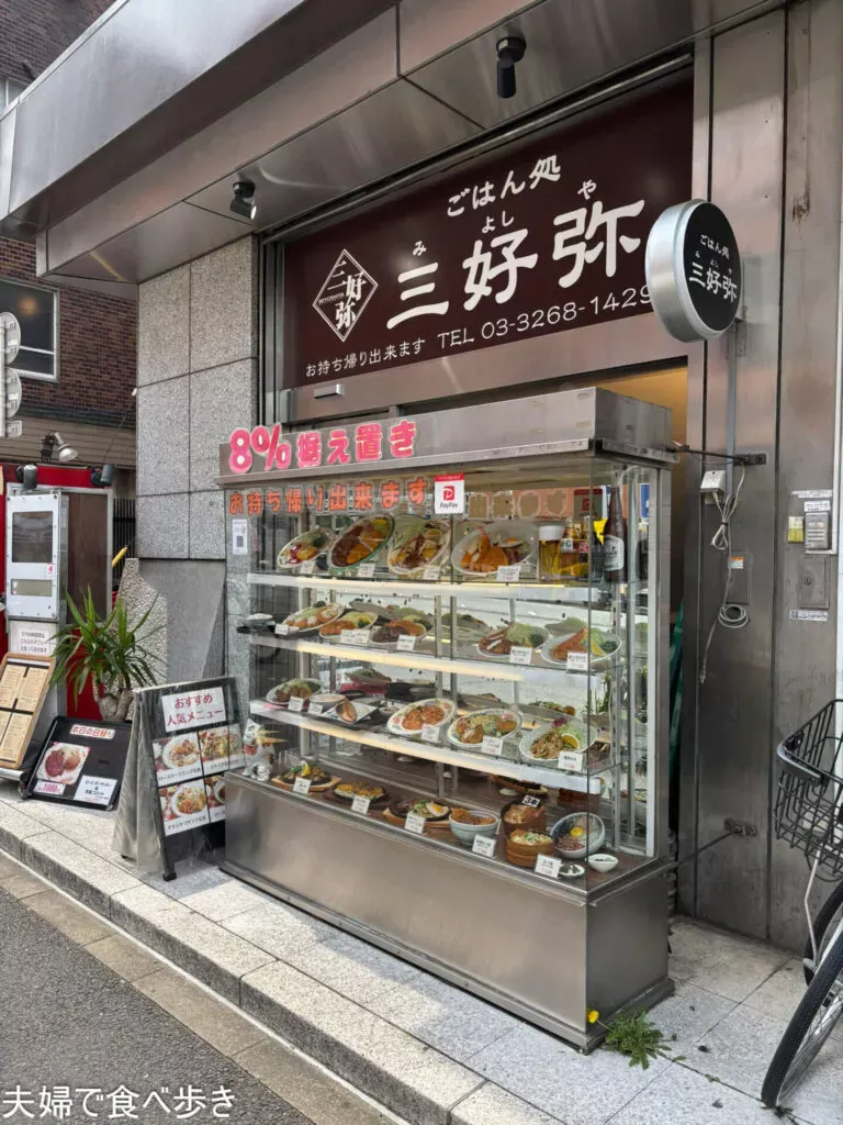 三好弥の洋食ランチ