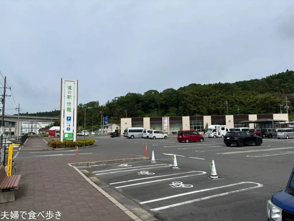 道の駅世羅の朝食