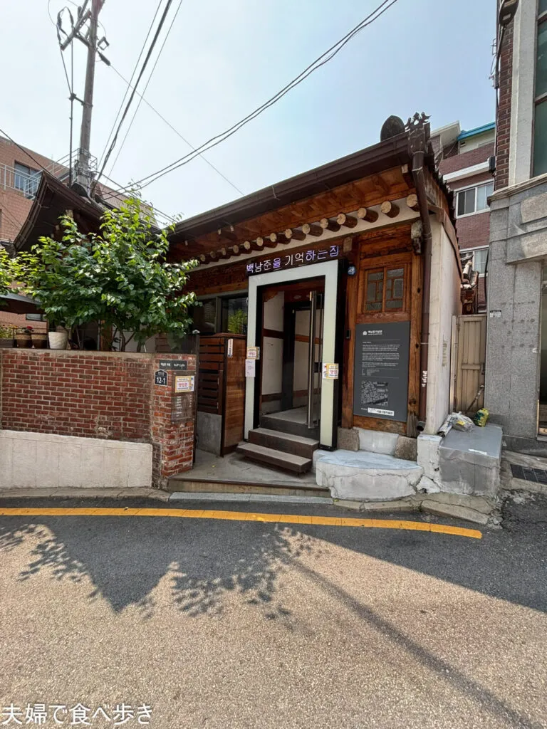 ナム・ジュン・パイクの生家