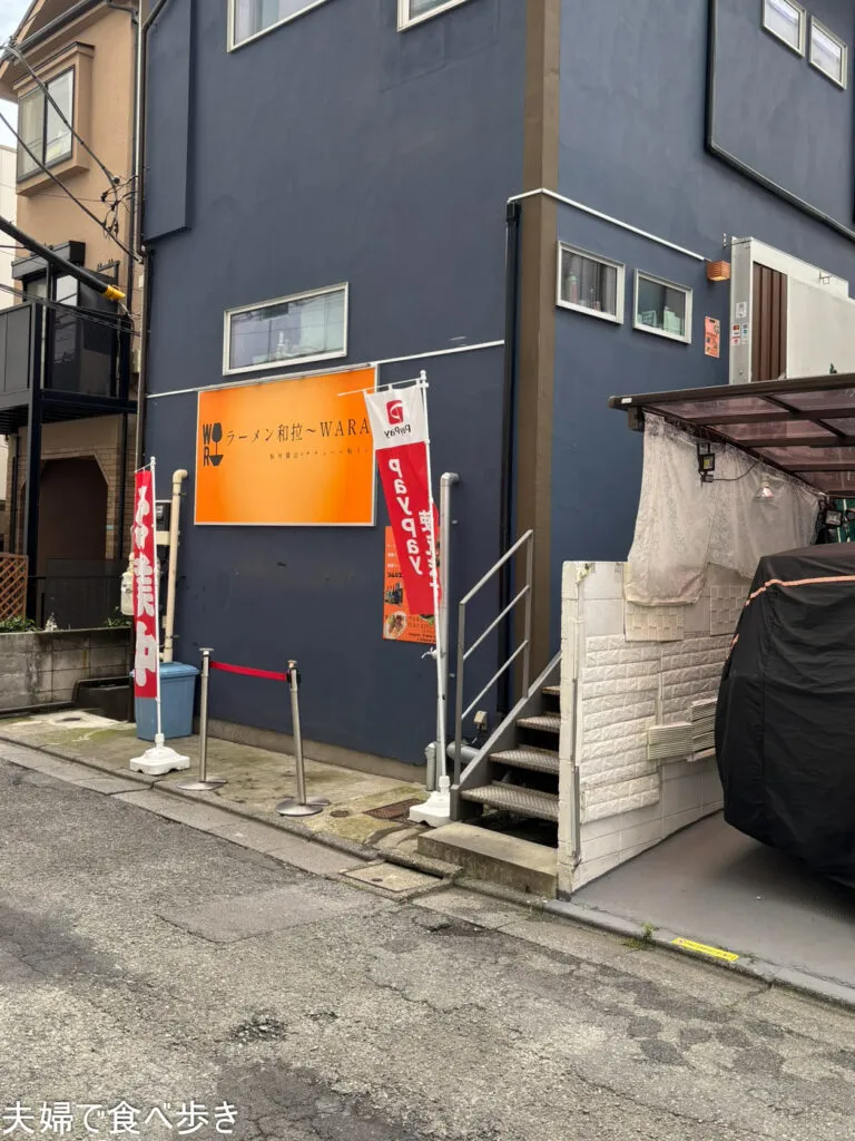 中目黒の路地裏ラーメン