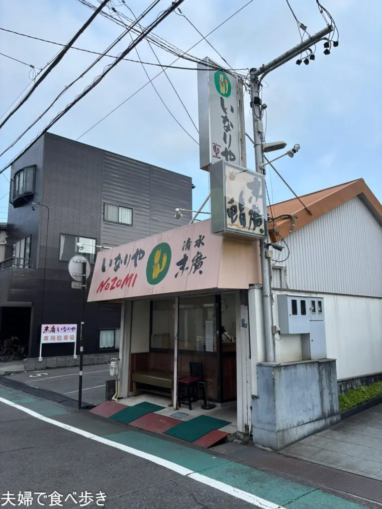 いなり寿司を持ち帰る