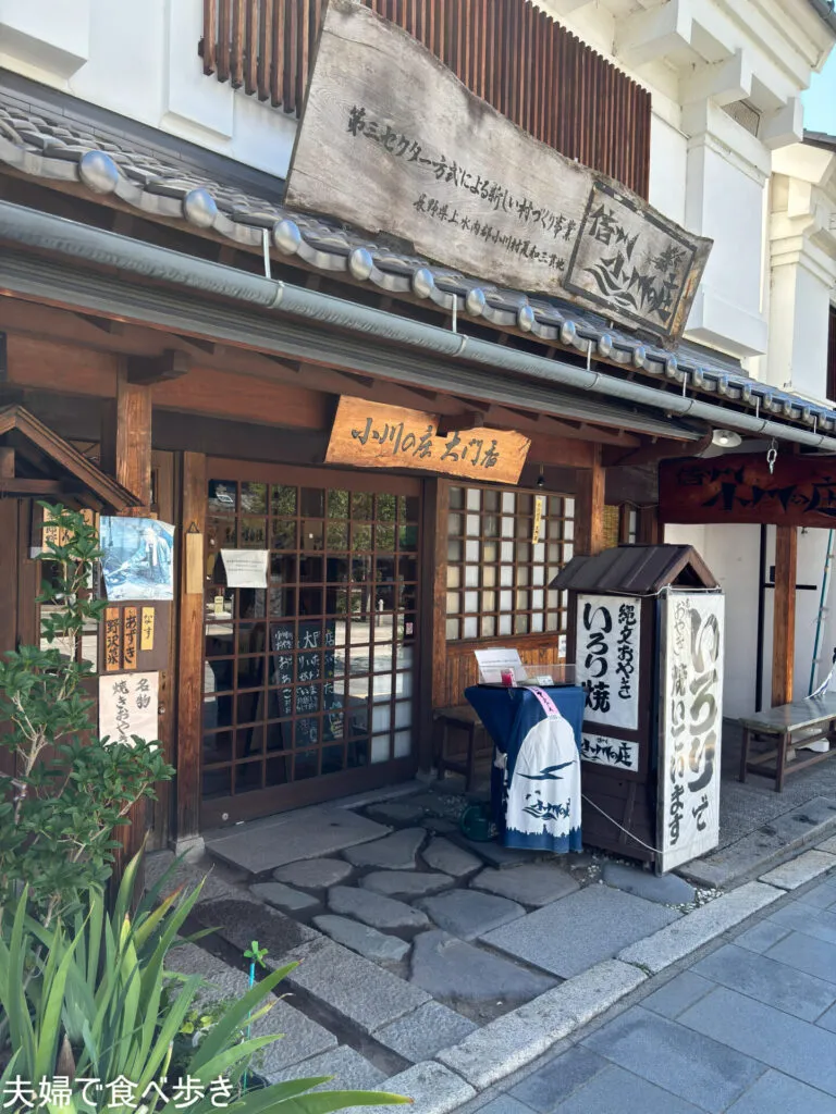 善光寺門前のおやき