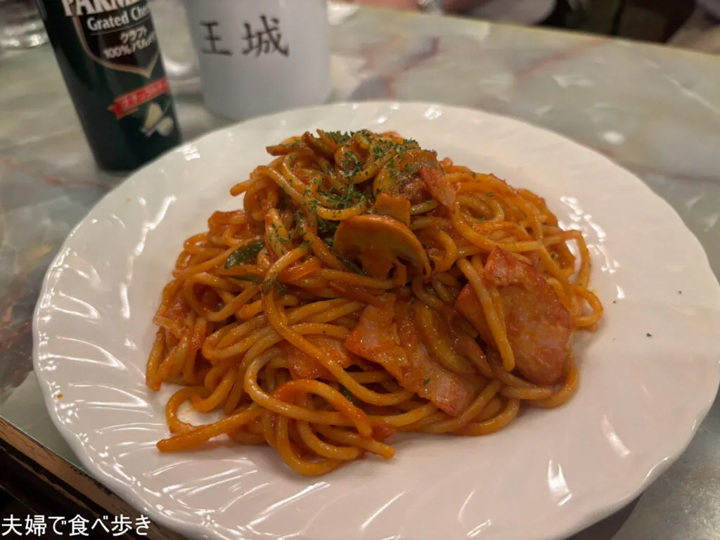 王城のナポリタン